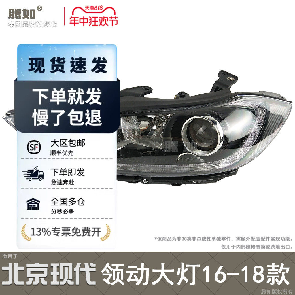 适用于北京现代领动大灯总成16-18款现代领动前大灯前大灯罩T17ZB