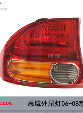 适用本田思域后尾灯总成06-08款 思域尾灯总成后灯罩刹车灯T07ZT