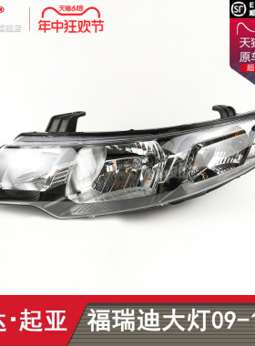 适用于起亚福瑞迪前大灯09-13款起亚福瑞迪大灯总成前照灯罩T38OW