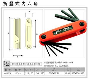。捷科 JETECH 折叠式内六角扳手 2-8mm 便携式8支套装 FD-8