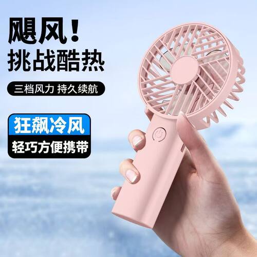 新款手持风扇电风扇静音式充电桌面小风扇礼品 飓风风力 Type-C
