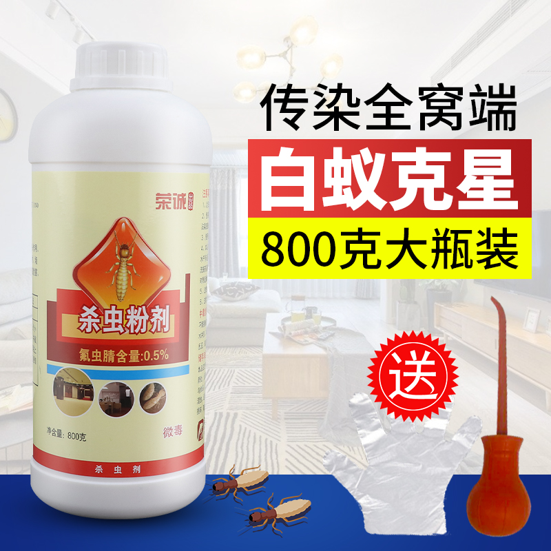 杀虫剂专用防白蚁传染全窝端
