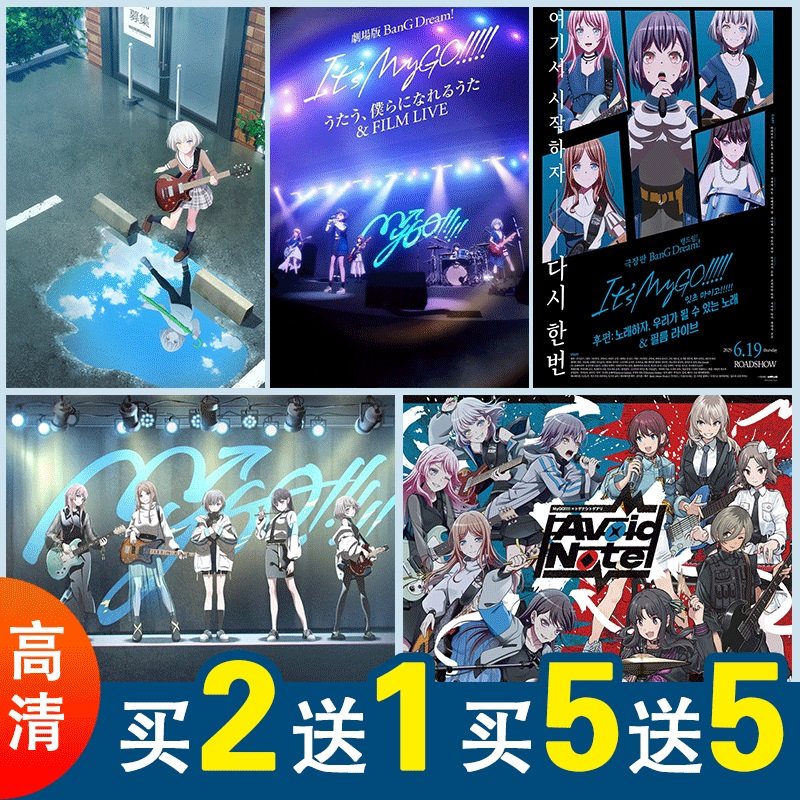 BanG Dream MyGO×GBC 对邦 动漫海报哭泣少女二次元贴纸墙贴宿舍图片