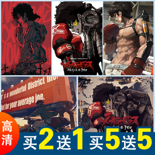 装甲重拳动漫海报MEGALOBOXJOE周边JOE壁纸二次元宿舍卧室墙贴画