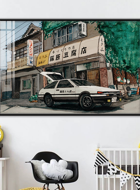 头文字D挂画藤原拓海秋名山二次元装饰画卧室房间床头墙壁画玄关