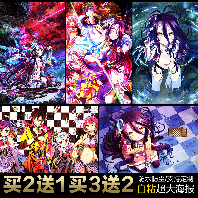 no game no life 游戏人生动漫海报墙贴卧室空白周边壁纸防水自粘