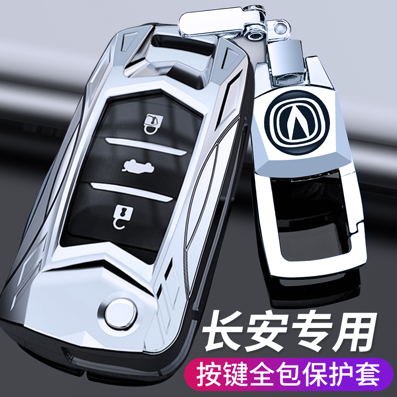 长安逸动plus钥匙套cs55plus糯玉米cs35奔奔estar车x7plus扣lumin