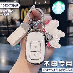 适用2023款本田CRV钥匙套HRV广本全包新款24汽车皓影型格冠道壳扣