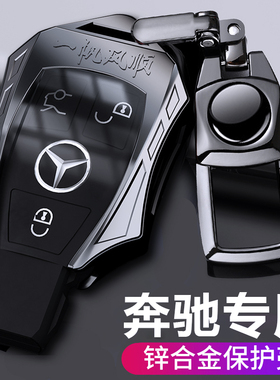 奔驰c180l钥匙套c级c200l全包c260l扣e级e200l车glc260壳s级s320l
