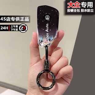 适用大众高尔夫8车钥匙套id4 id3途昂id6凌度L迈腾帕萨特高级男女