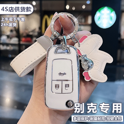 10-20款别克英朗钥匙套专用老款三键扣壳包保护豪华型精英型男女