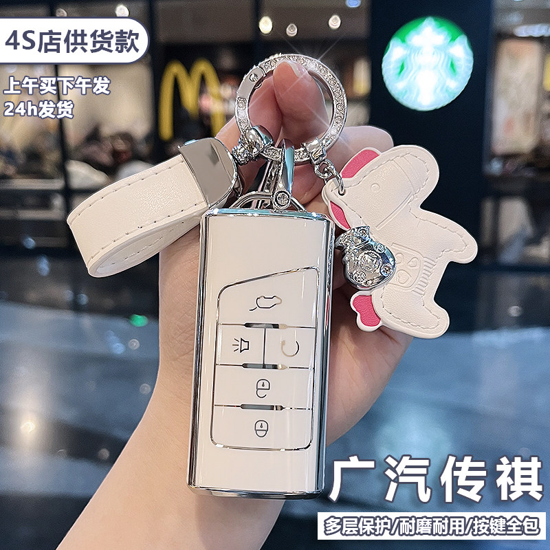 专用传祺gs4钥匙套gs8/m8广汽gs3/gs5/7扣m6pro壳ga6/8/4女士plus