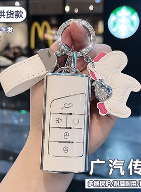 专用传祺gs4钥匙套gs8/m8广汽gs3/gs5/7扣m6pro壳ga6/8/4女士plus