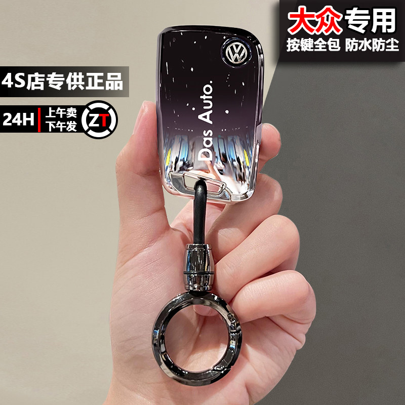 大众钥匙套朗逸速腾宝来迈腾高尔夫探歌途观L帕萨特polo车扣女包