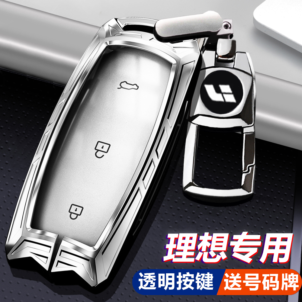 2024新款理想L7钥匙套L8proL9Ultra专用24款L6汽车mega高级扣壳男
