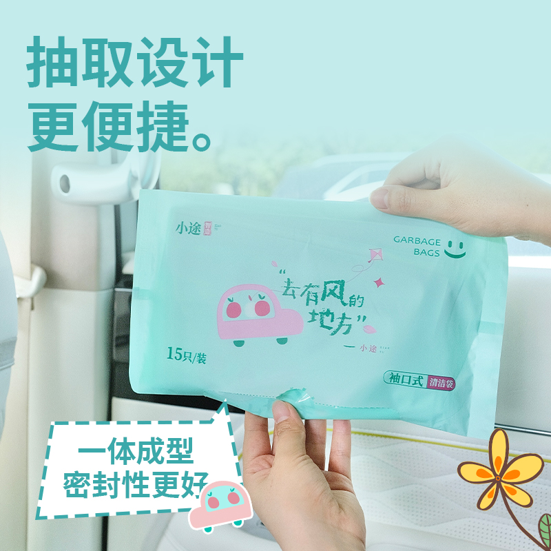 绿小途车载垃圾袋车载好物清洁袋