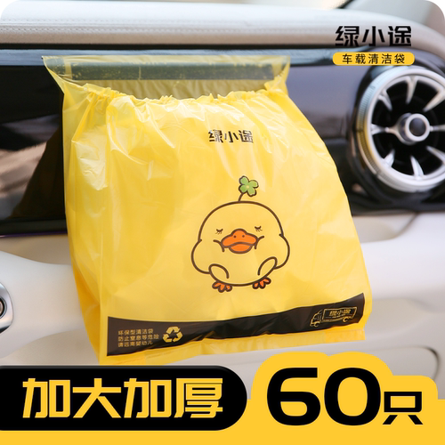 绿小途车载粘贴式一次性垃圾袋