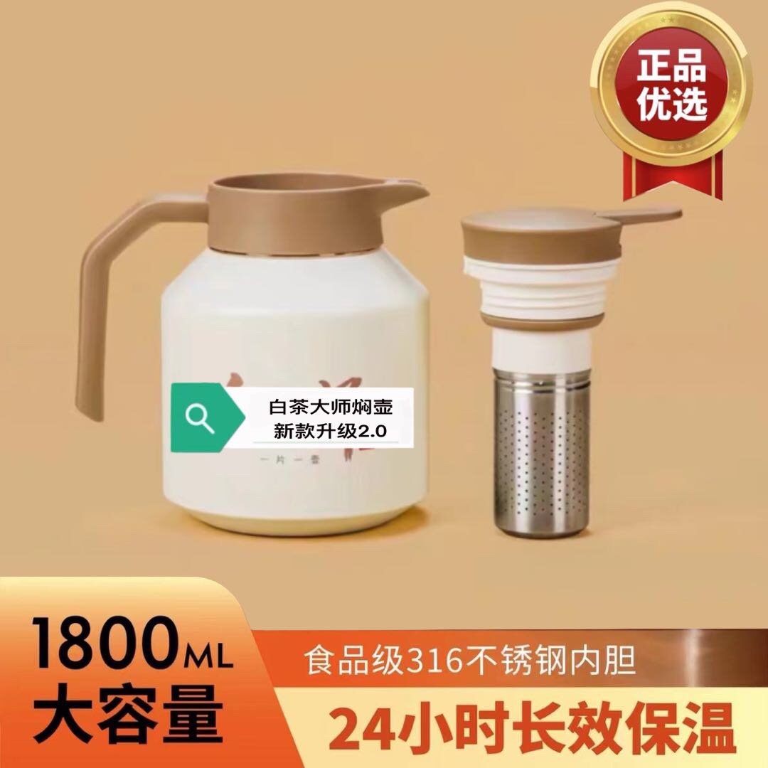 白大师闷泡壶新款焖茶壶2.0方片壶闷泡壶保温壶正品送茶1800ml