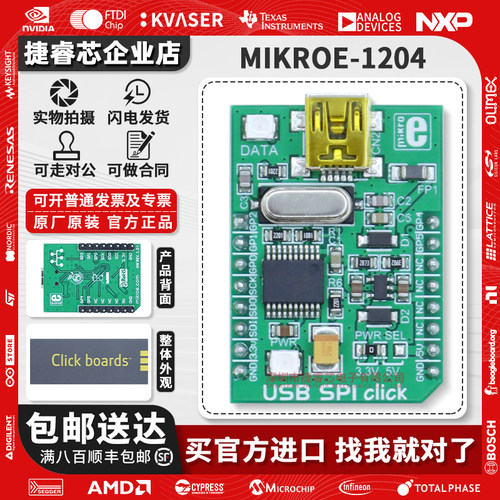MIKROE-1204Mikroe官方开发板