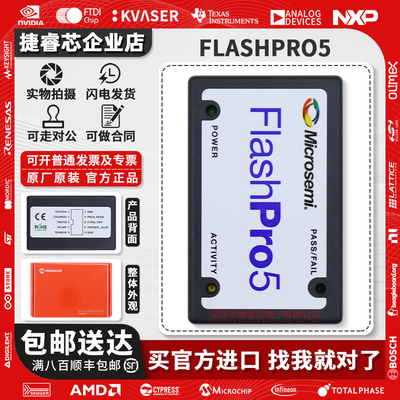 FlashPro5编程器仿真调试
