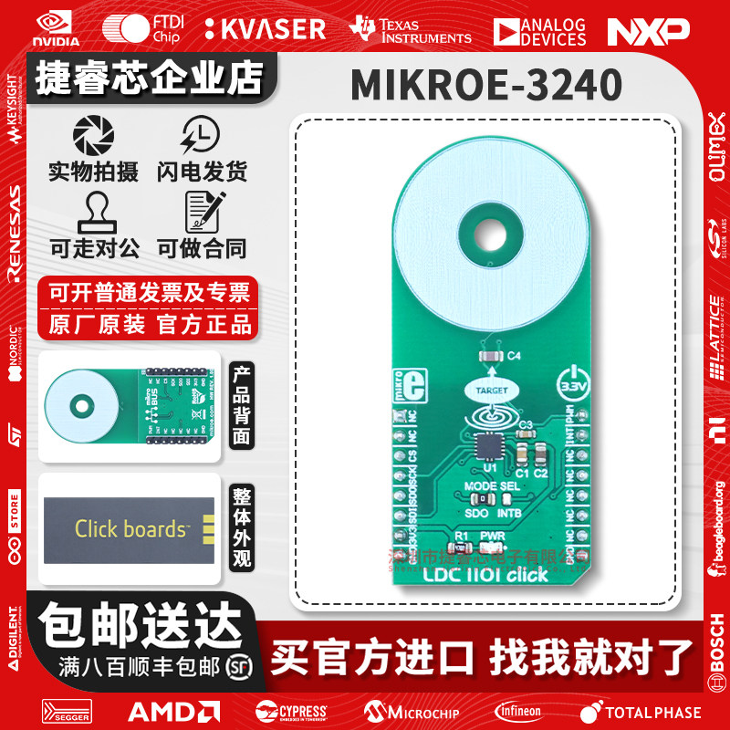 MIKROE-3240LDC1101发个开发板