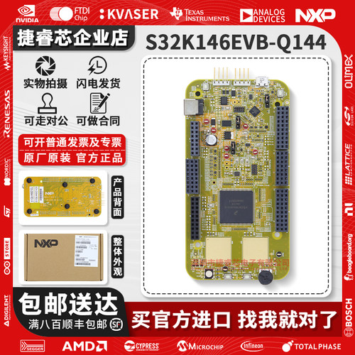 S32K146EVB-Q144NXP官方开发板