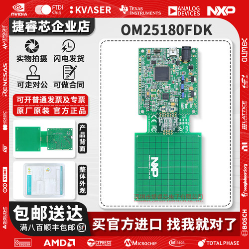 OM25180FDKMNXP官方原装开发板