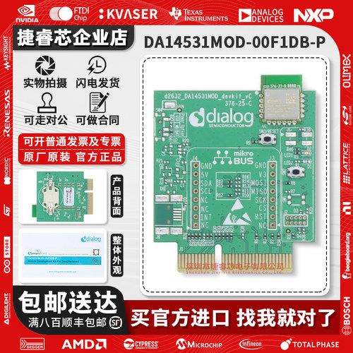 DA14531MOD-00F1DB-P官方开发板