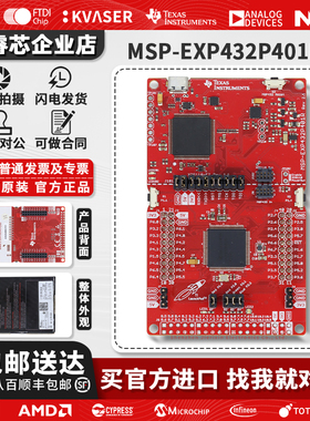 TI官方原装进口 MSP-EXP432P401R SimpleLink MSP432P401R MCU