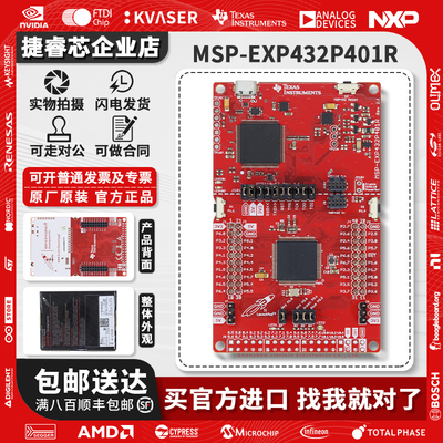 MSP-EXP432P401RTI官方开发板