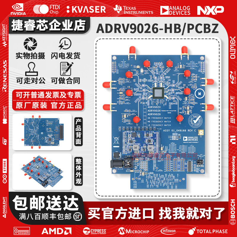 ADRV9026-HB/PCBZADI官方开发板