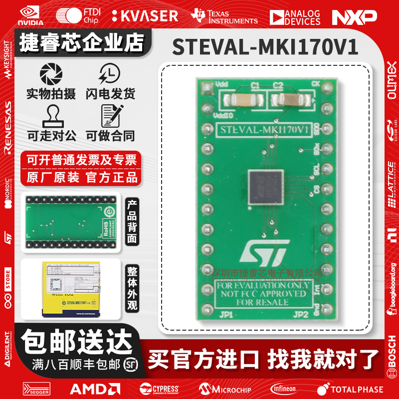STEVAL-MKI170V1ST官方开发板