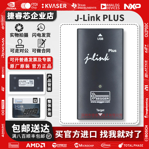 J-LinkPLUS8.08.28官方编程器