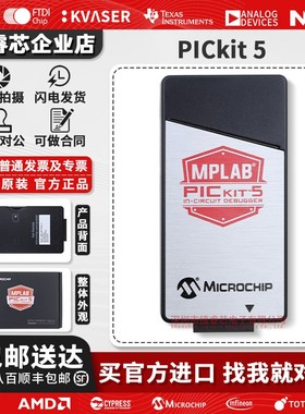 MPLAB PICkit 5 在线调试器 编程器 PG164150 PIC dsPIC AVR SAM