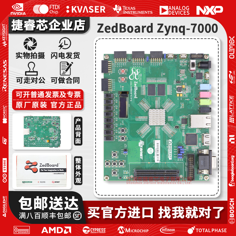 ZedBoard官方原装正品开发板