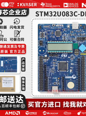 现货 STM32U083C-DK MCU 开发板 STM32U083MCT6微控制器 探索套件