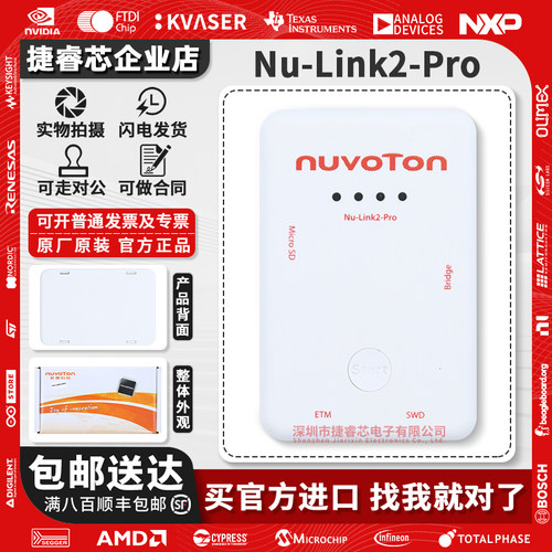 Nu-Link2-ProNuvoton编程器仿