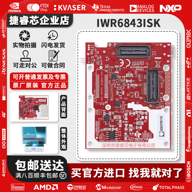 IWR6843ISKTI官方原装开发板
