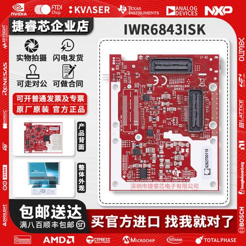 IWR6843ISKTI官方原装开发板