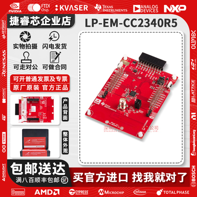 LP-EM-CC2340R5TI官方原装模块