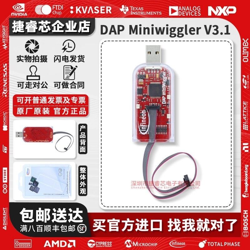 英飞凌Infineon原装DAP Miniwiggler V3.1 USB 下载器 调试器正品