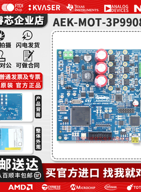 现货 AEK-MOT-3P99081 汽车无刷电机控制评估开发板 CAN总线接口