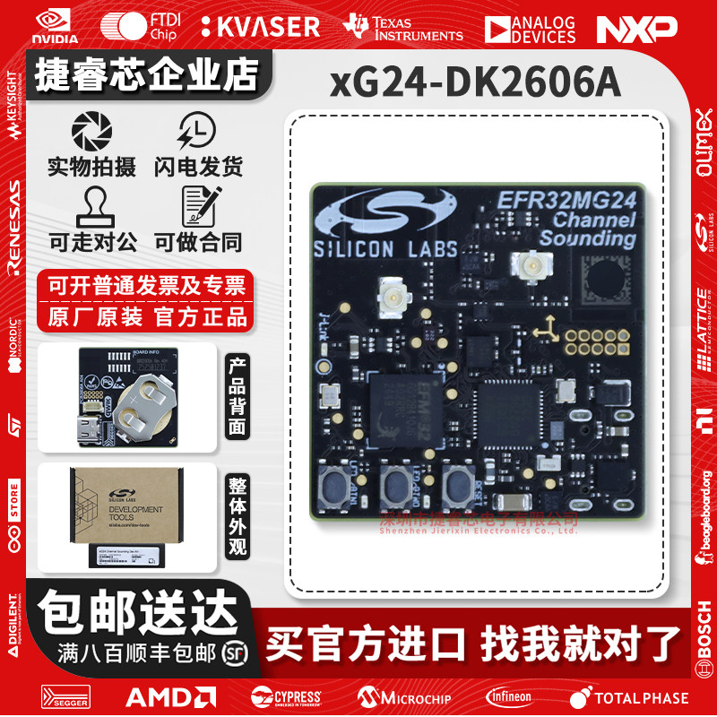 xG24-DK2606ASilicon开发板
