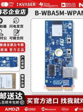 B-WBA5M-WPAN STM32WBA5MMG 蓝牙低功耗（BLE）RF 平台评估扩展板