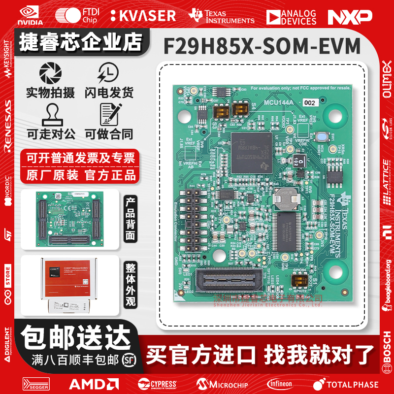 F29H85X-SOM-EVMTI官方开发板