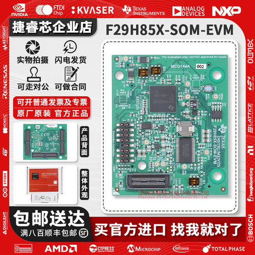 F29H85X-SOM-EVMTI官方开发板