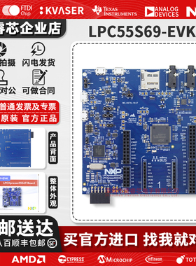 现货 LPC55S69-EVK 开发板 MCUXpresso NXP/恩智浦 LPC5500 Cort
