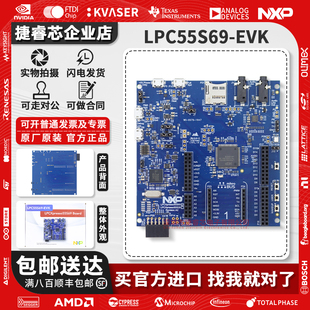 现货 LPC55S69-EVK 开发板 MCUXpresso NXP/恩智浦 LPC5500 Cort
