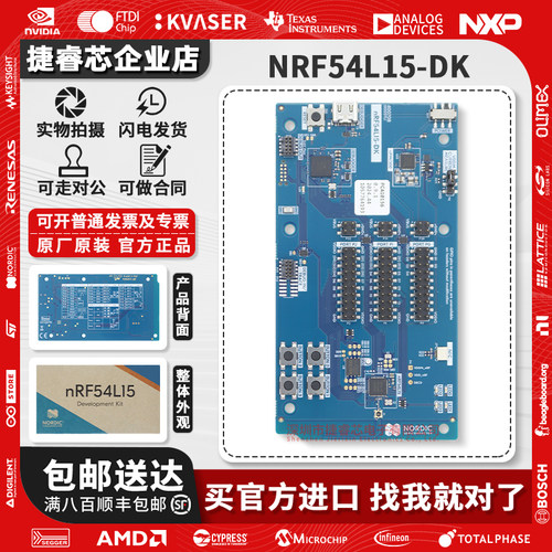 NRF54L15-DK官方开发板评估板