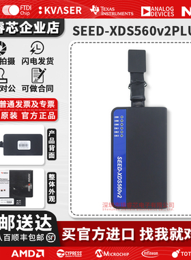 艾睿合众达 SEED-XDS560v2PLUS TI DSP仿真器全新原装正品 调试器